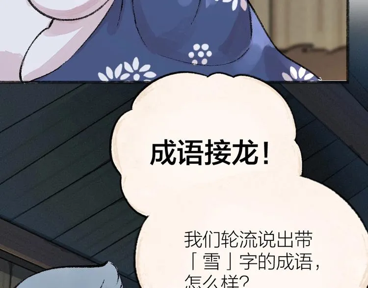 第57话 雪天的游戏 第13页