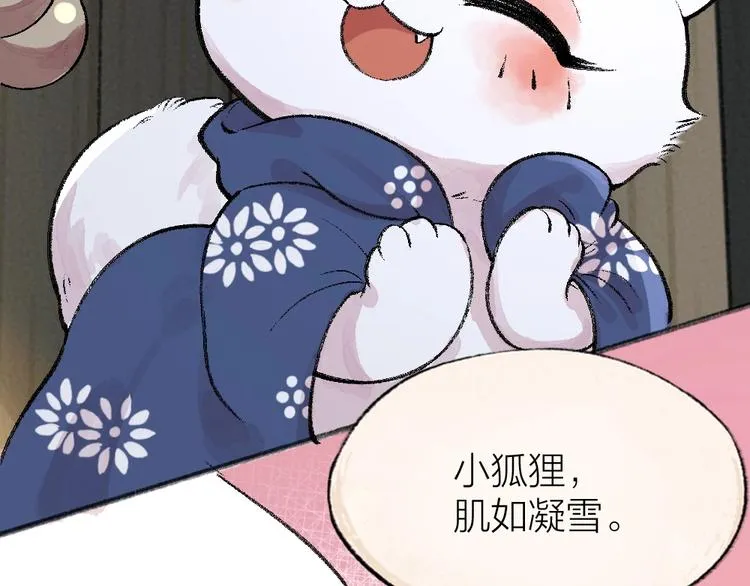 第57话 雪天的游戏 第18页