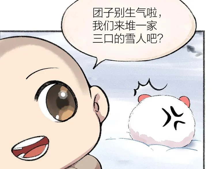 第57话 雪天的游戏 第47页