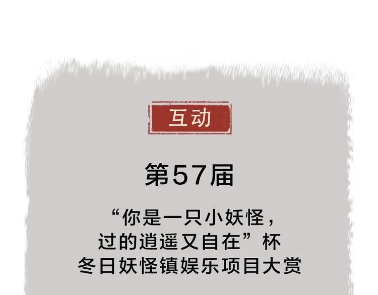 第57话 雪天的游戏 第89页