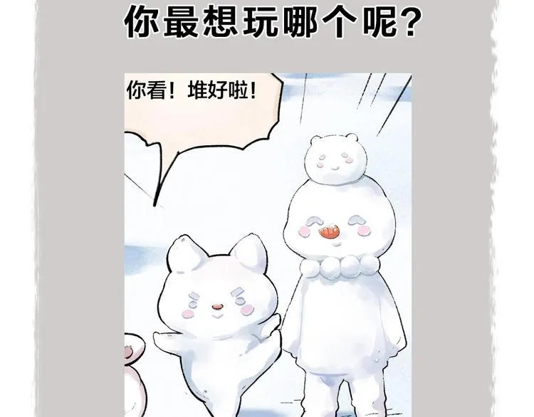 第57话 雪天的游戏 第90页