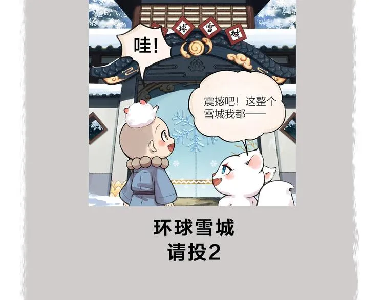 第57话 雪天的游戏 第92页