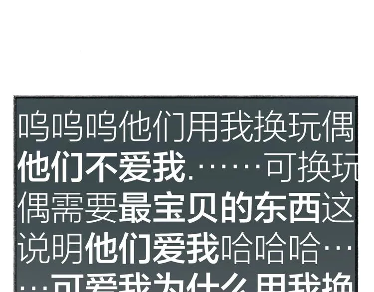 第58话 扭蛋机 第21页