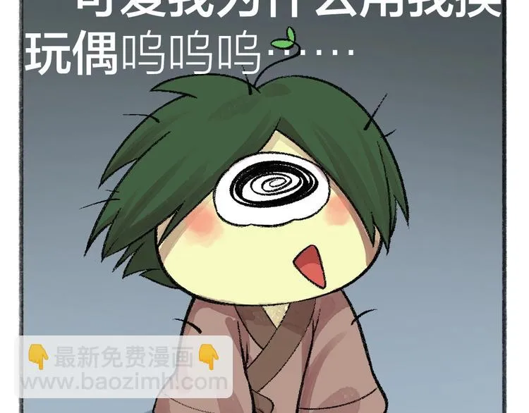 第58话 扭蛋机 第22页