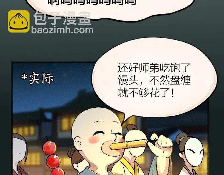 第58话 扭蛋机 第61页