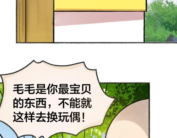 第58话 扭蛋机 第66页