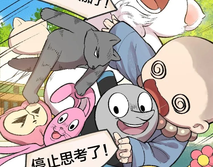 第58话 扭蛋机 第75页