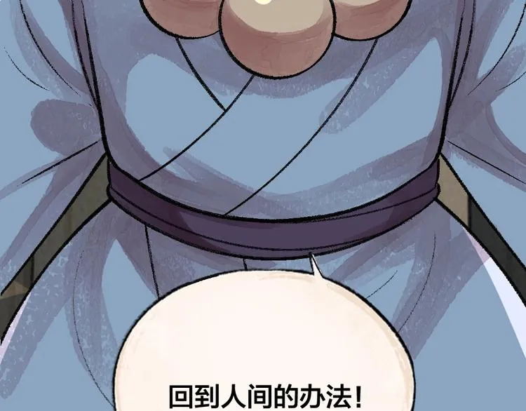 第59话 回去？ 第11页