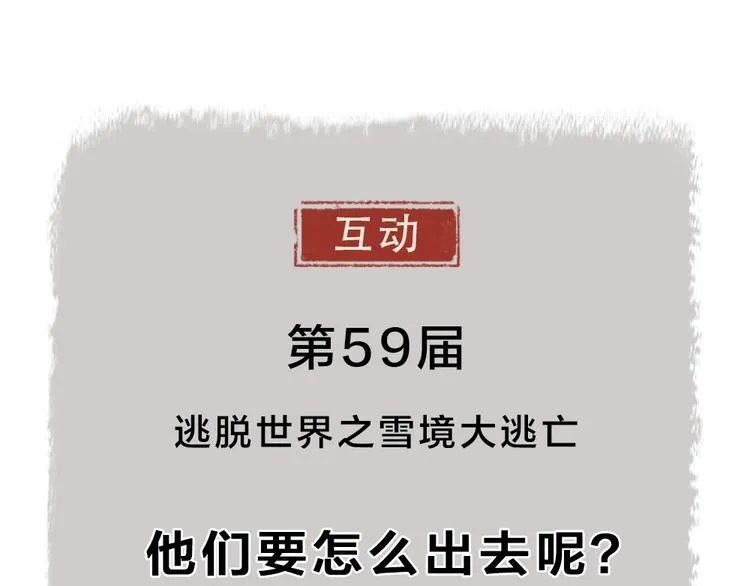 第59话 回去？ 第121页