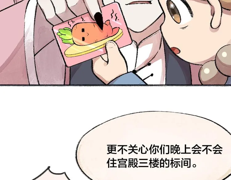 第60话 大魔王 第21页