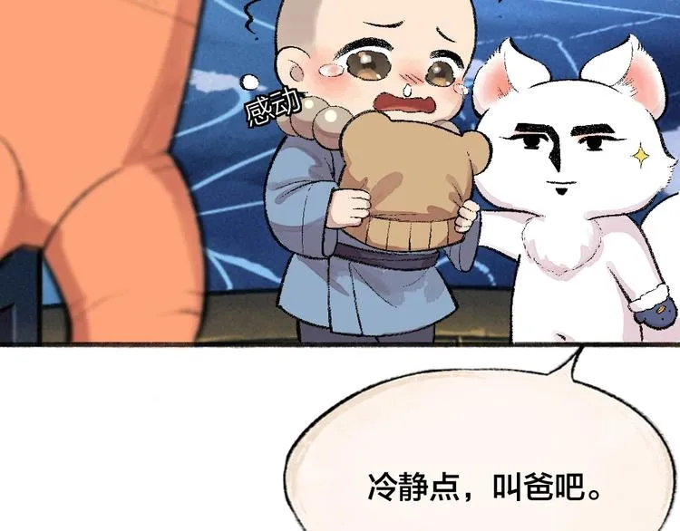 第60话 大魔王 第32页
