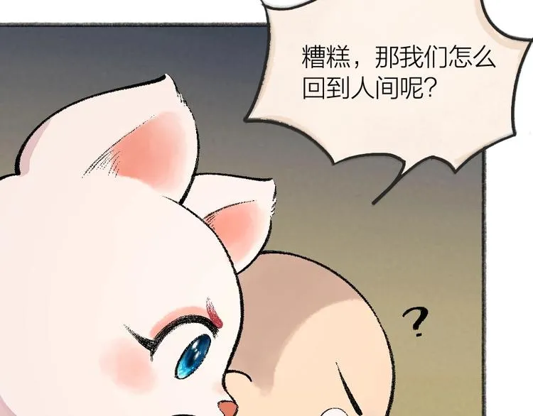 第60话 大魔王 第82页