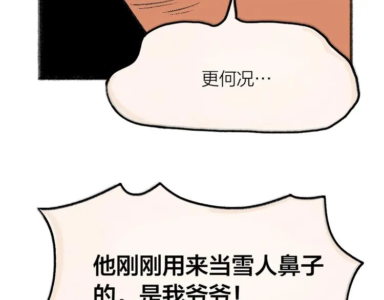 第61话 小雪人？ 第20页