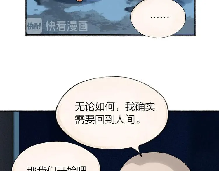 第61话 小雪人？ 第26页