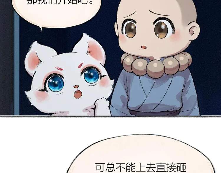 第61话 小雪人？ 第27页