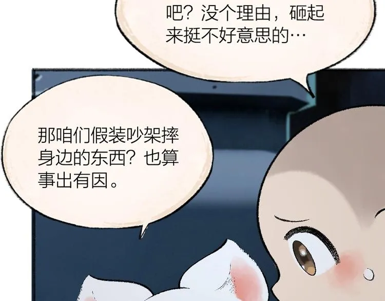 第61话 小雪人？ 第28页