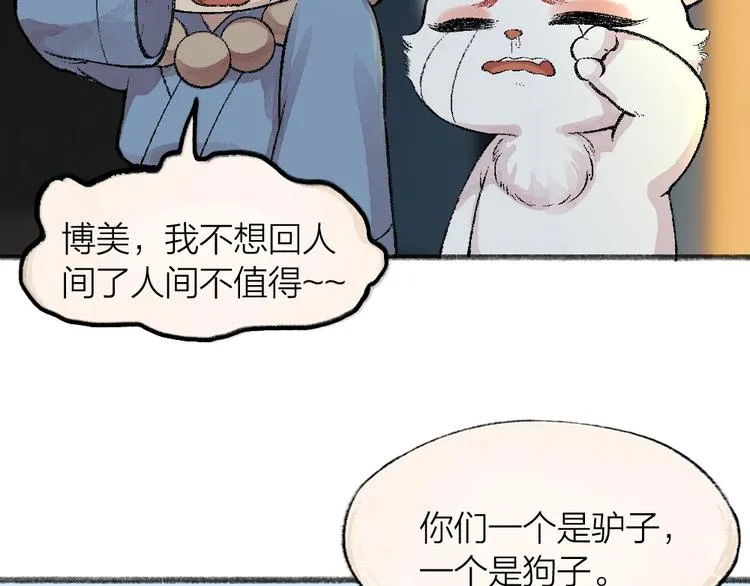 第61话 小雪人？ 第61页
