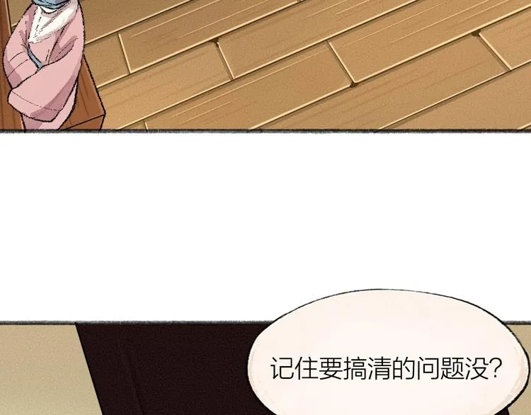 第61话 小雪人？ 第75页