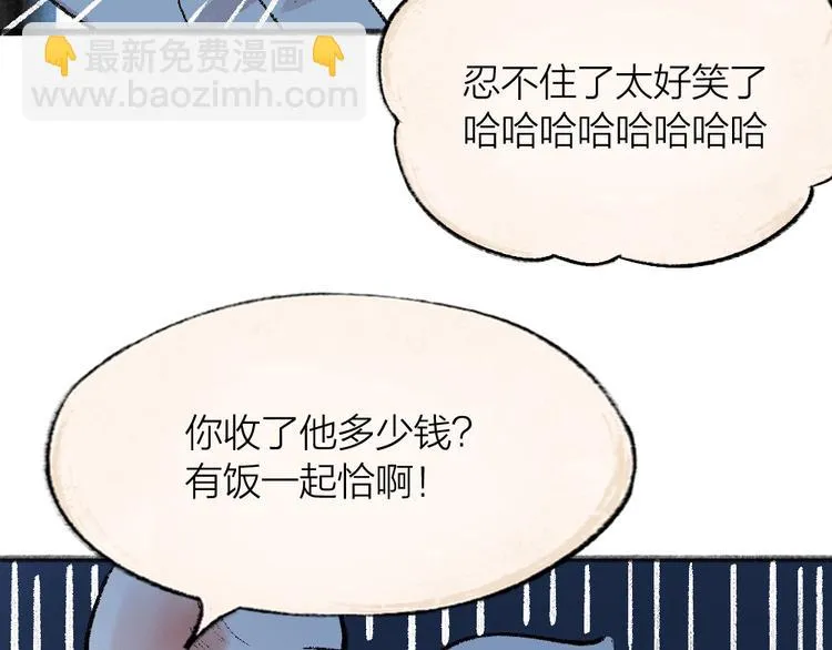 第62话 冷笑话 第75页