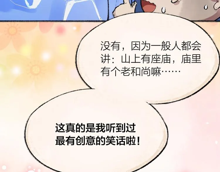 第62话 冷笑话 第77页