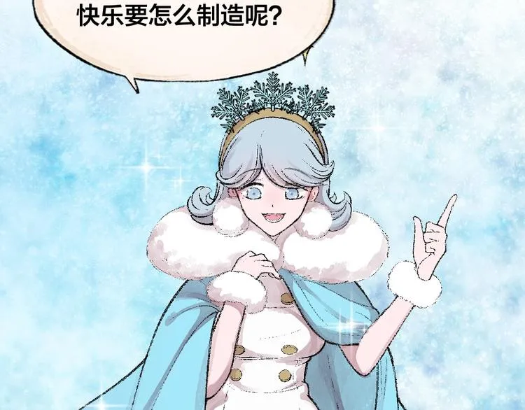 第63话 融化 第3页