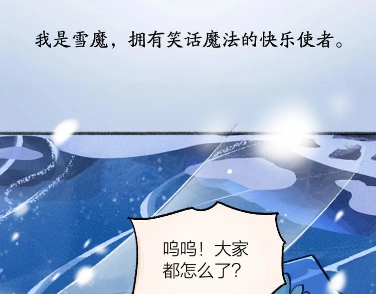 第63话 融化 第37页
