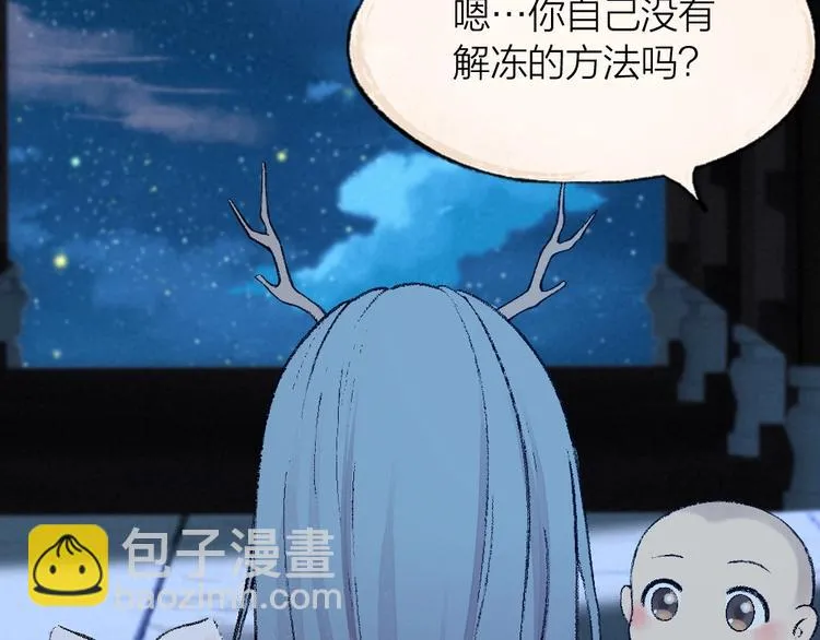 第63话 融化 第44页
