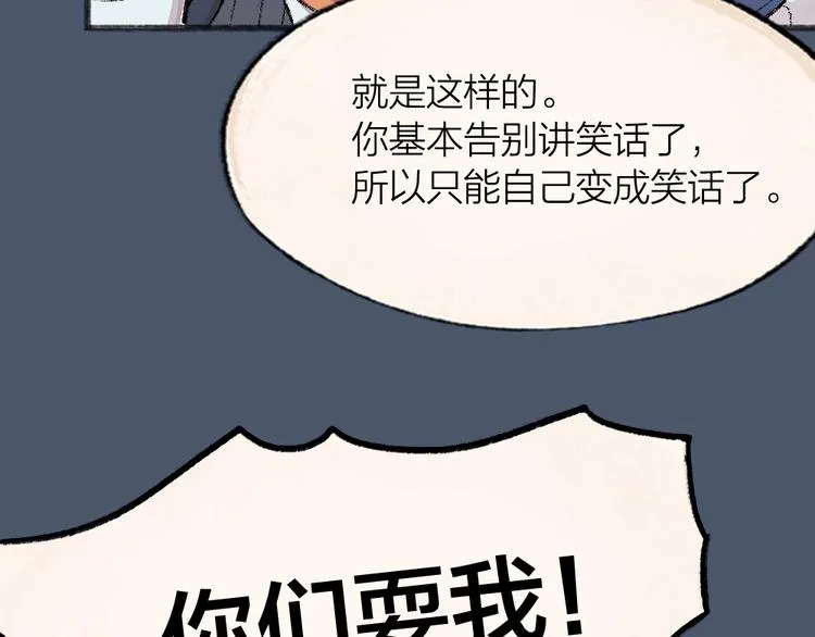 第63话 融化 第88页