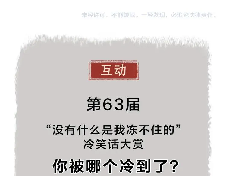 第63话 融化 第100页