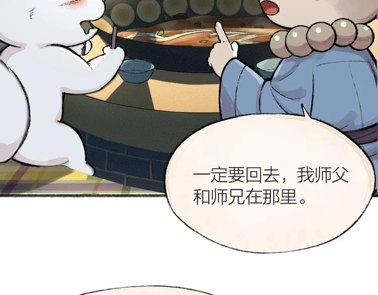 第64话 河神1 第21页
