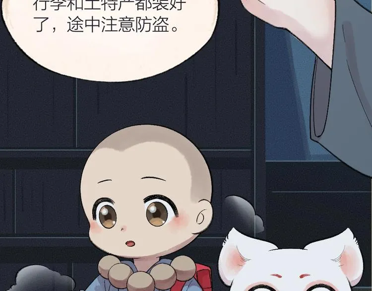 第64话 河神1 第33页