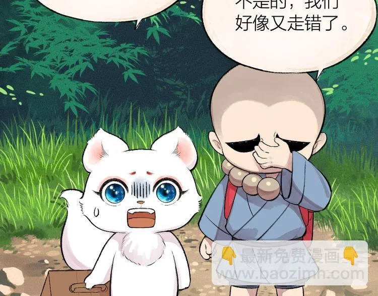 第64话 河神1 第68页