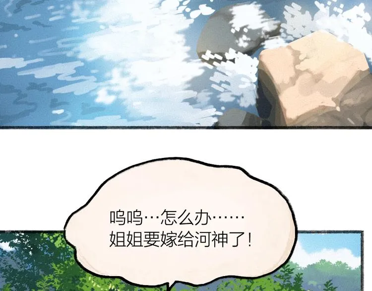 第64话 河神1 第70页