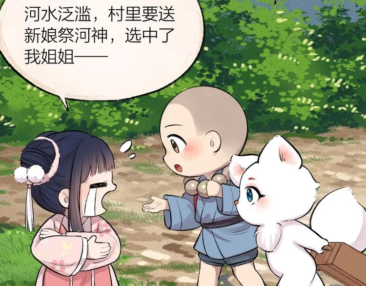 第64话 河神1 第73页