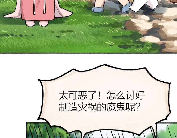 第64话 河神1 第74页