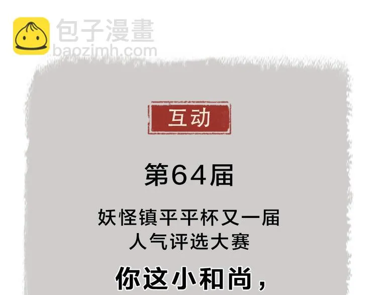 第64话 河神1 第97页