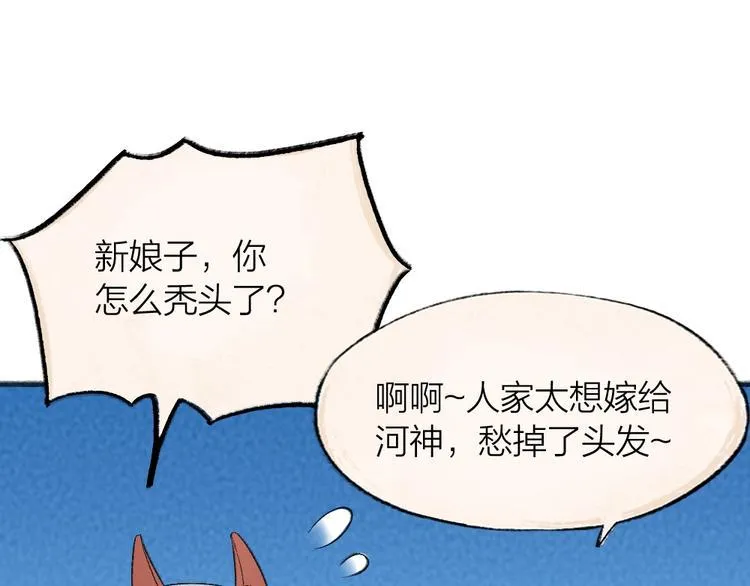第65话 河神2 第1页