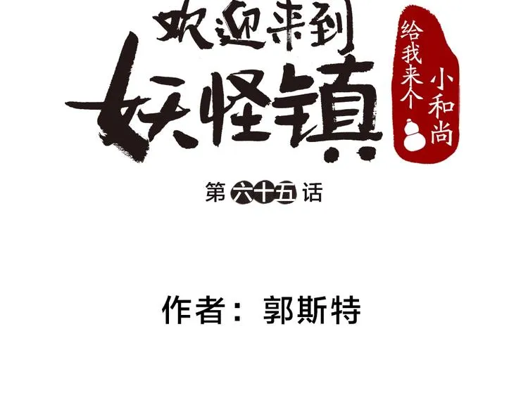第65话 河神2 第8页