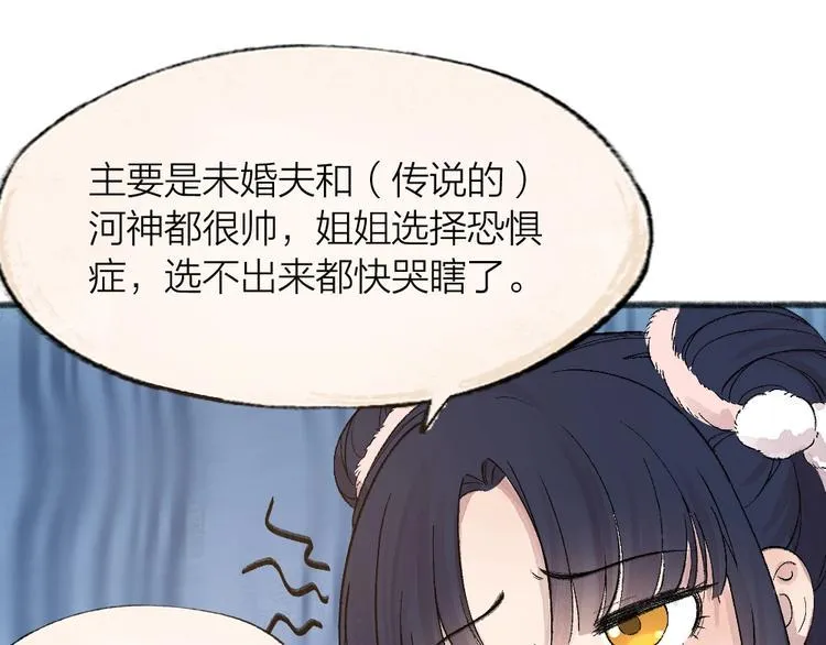 第65话 河神2 第13页