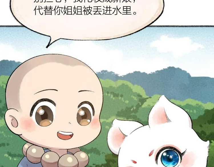 第65话 河神2 第15页