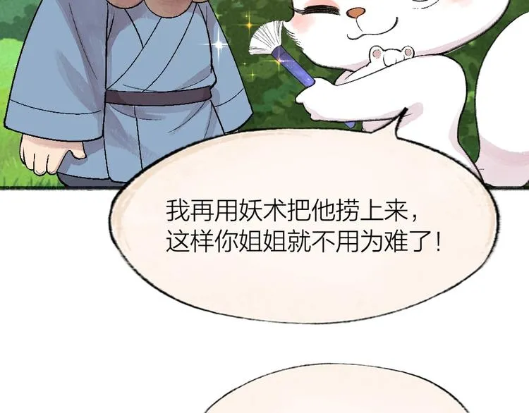 第65话 河神2 第16页