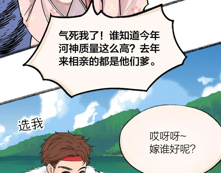 第65话 河神2 第69页