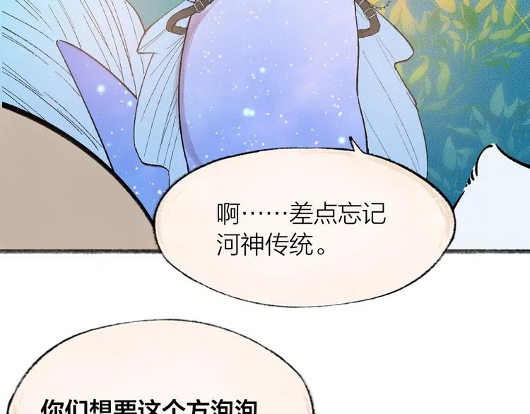 第66话 河神3 第6页