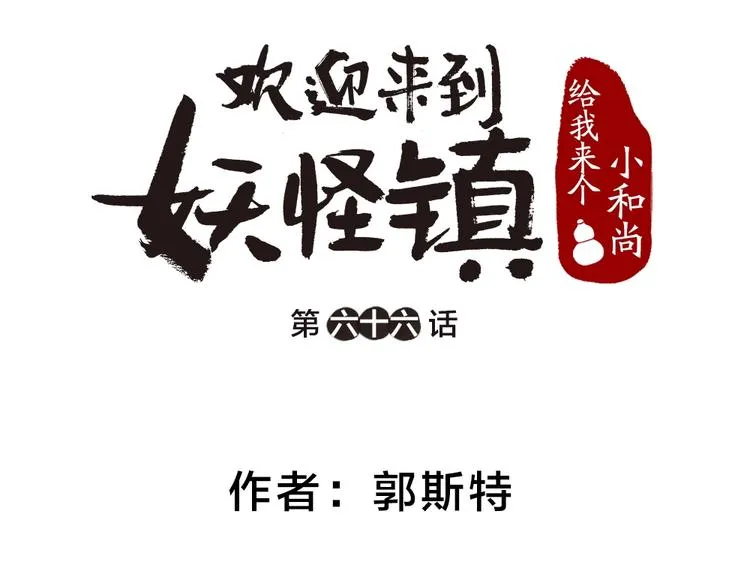 第66话 河神3 第9页