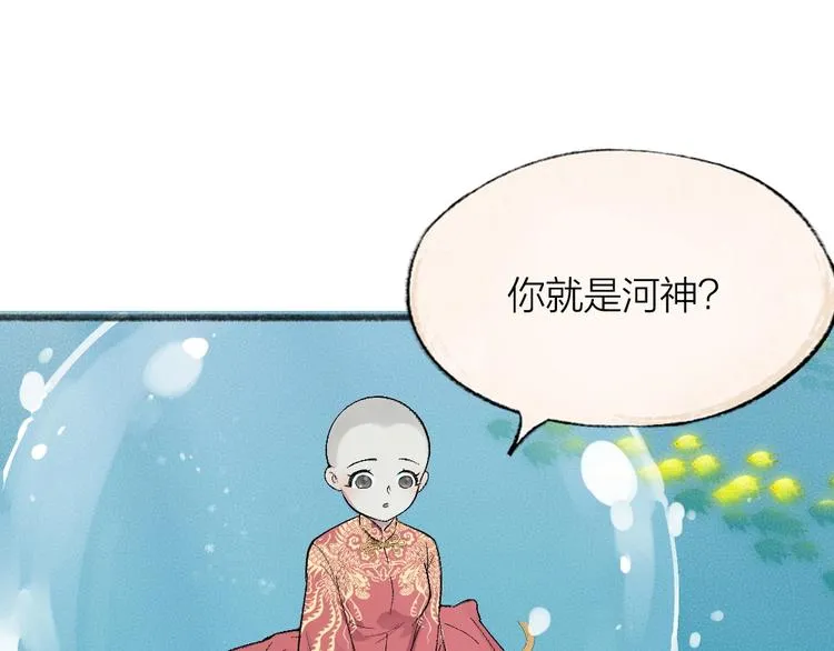 第66话 河神3 第11页