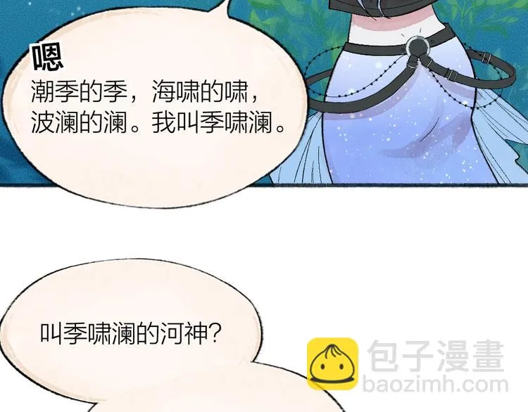 第66话 河神3 第13页
