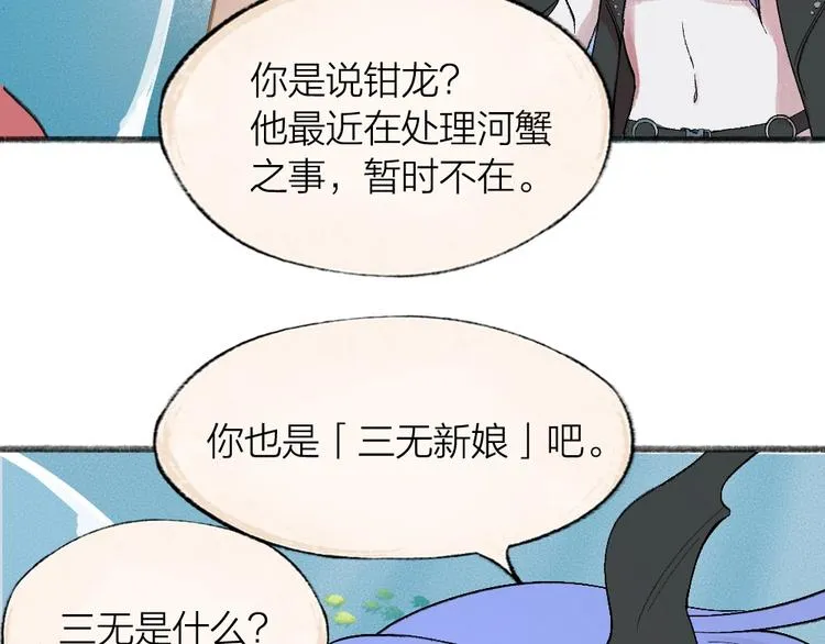 第66话 河神3 第15页