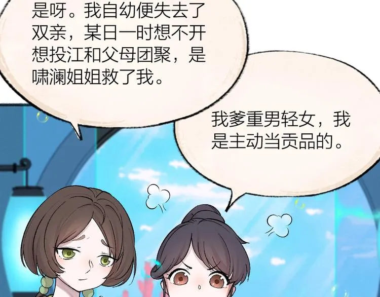 第66话 河神3 第34页