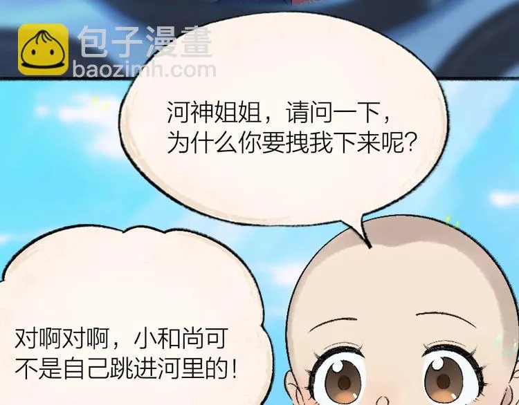 第66话 河神3 第46页