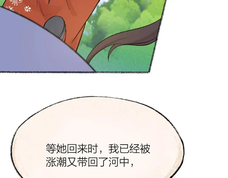 第66话 河神3 第66页